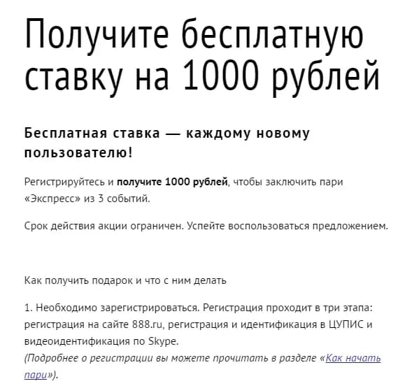 Бесплатная ставка и первое пари