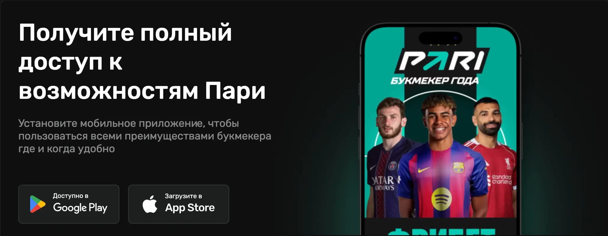 пари бк скачать андроид бесплатно приложение