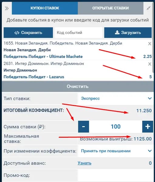 Купон ставок