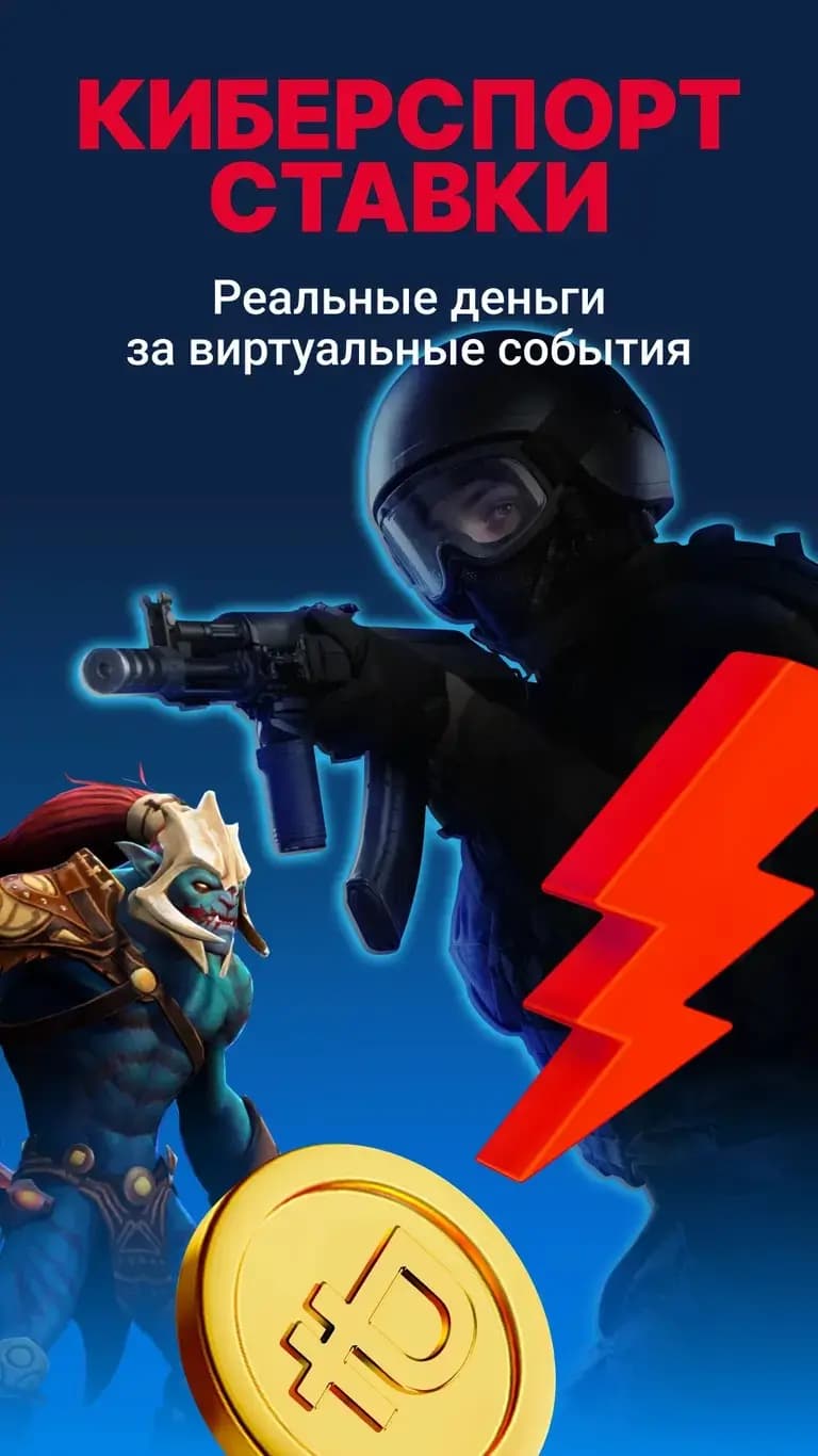Киберспорт ставки