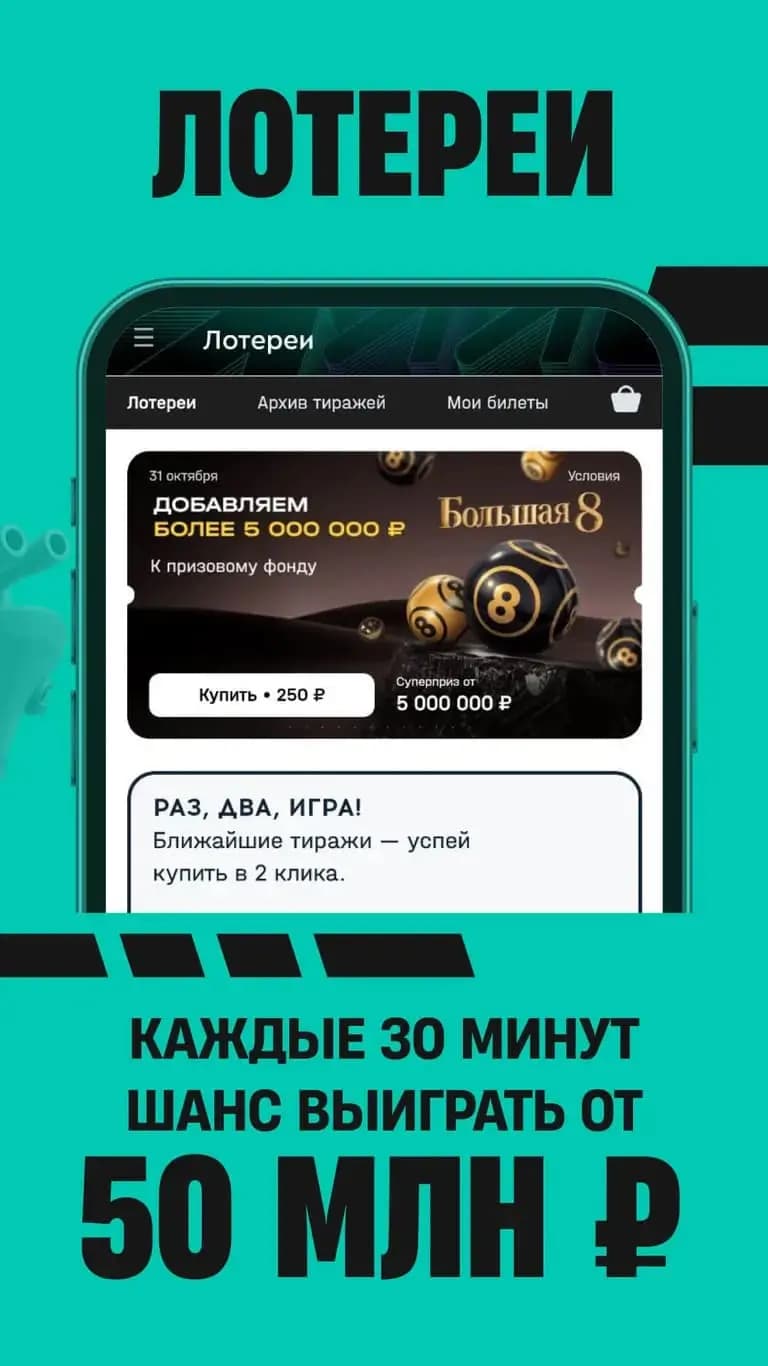 Лотереи 50 000 000 в пари