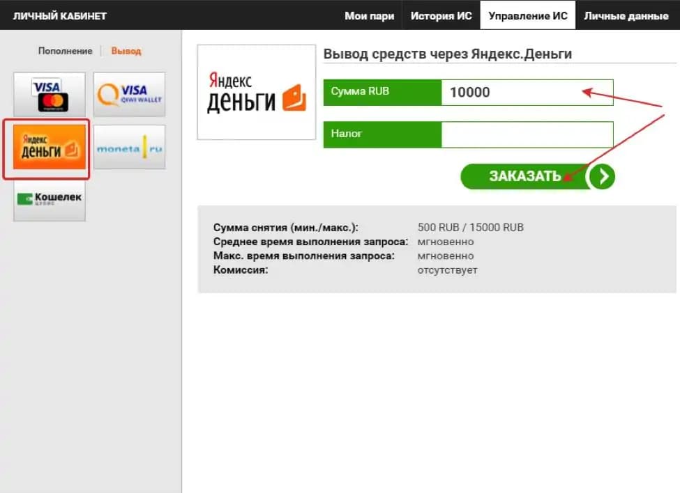 Вывод денег на яндекс деньги