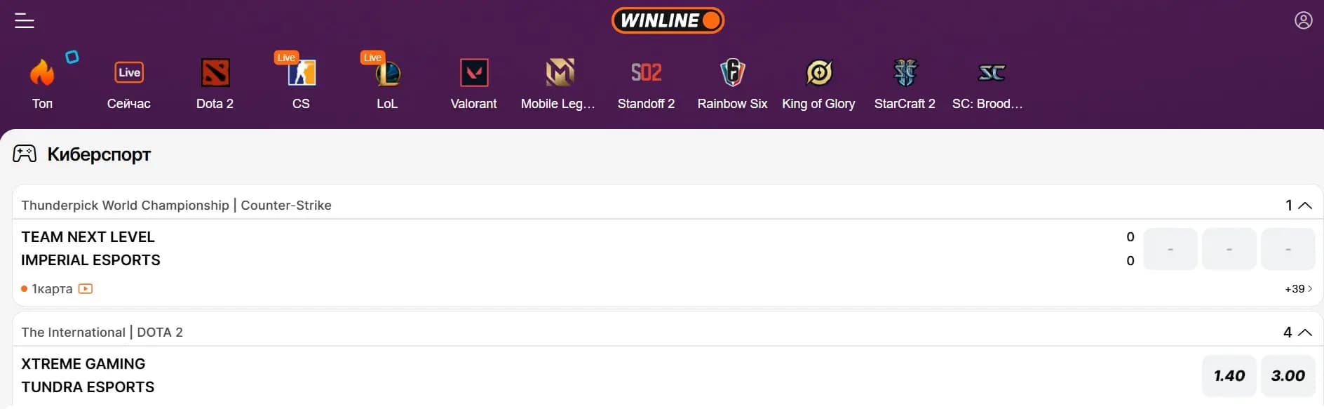 винлайн ставки на киберспорт esports