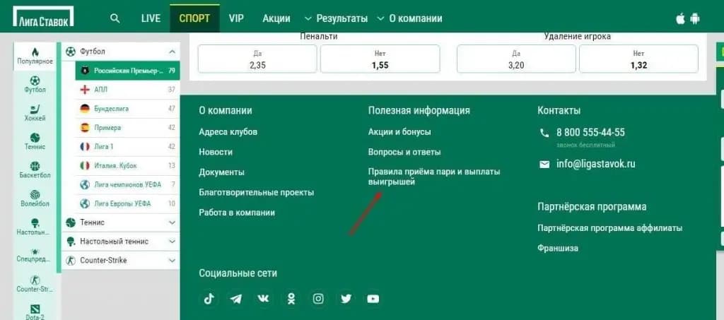 Правила приема пари