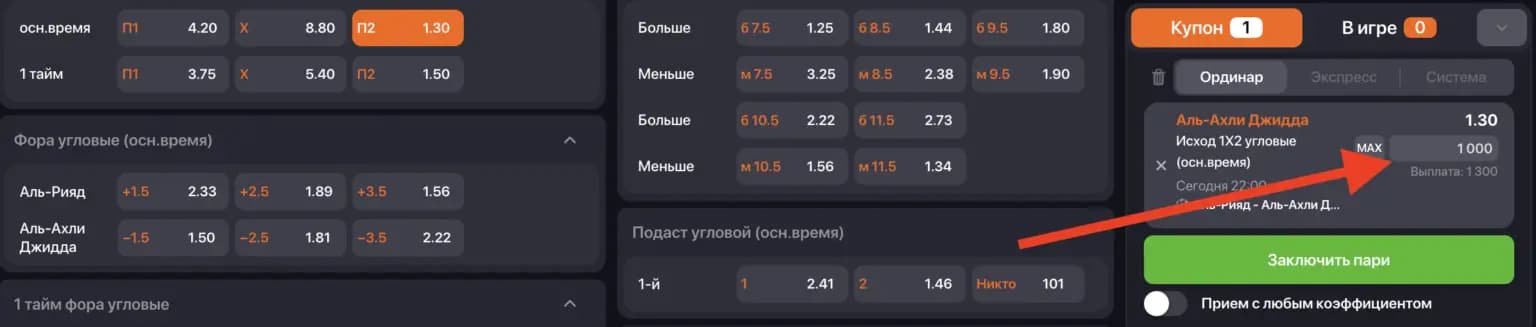 Ввести сумму ставки