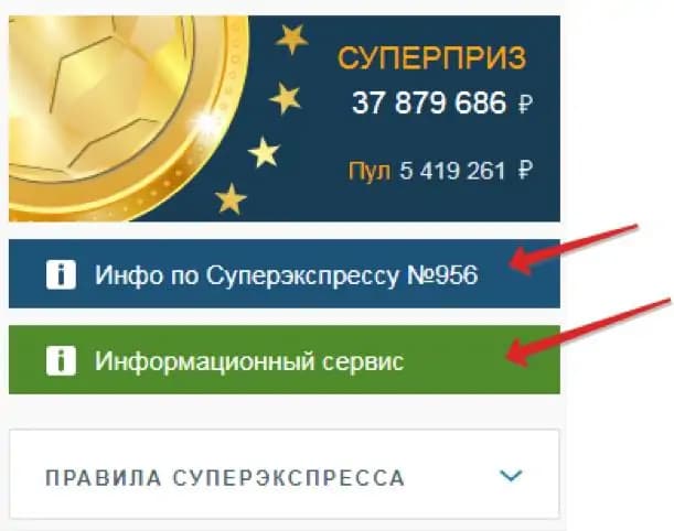 Инфо по суперэкспрессу