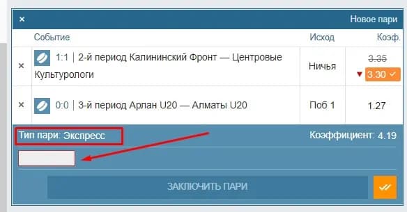 Экспресс в фонбет