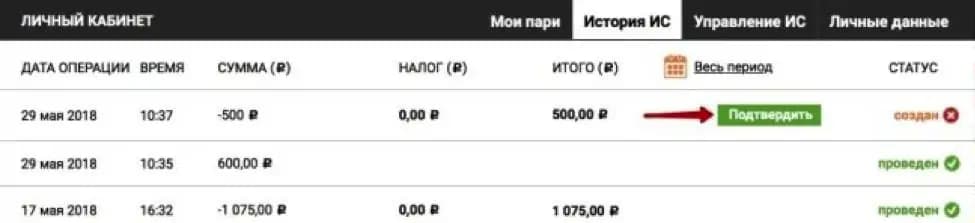 Подтвердить вывод средств