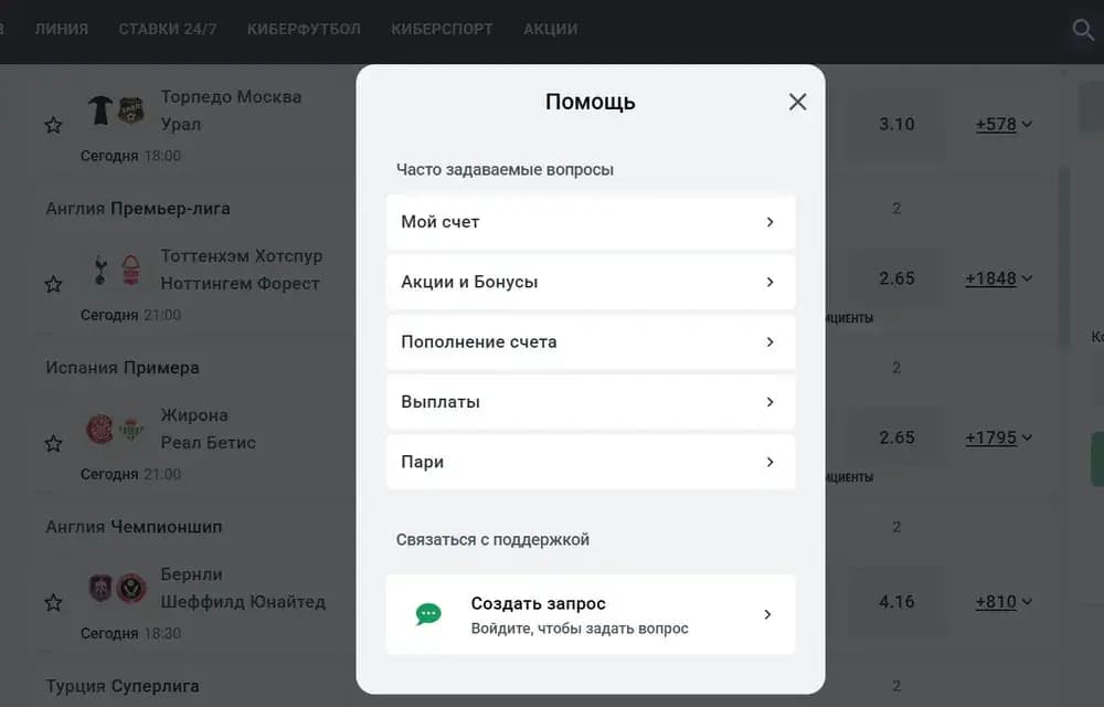 Личный кабинет БК леон