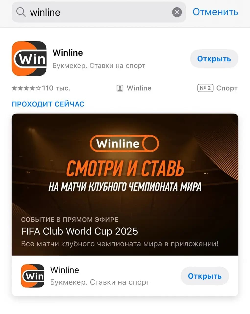 как скачать приложение винлайн на айфон