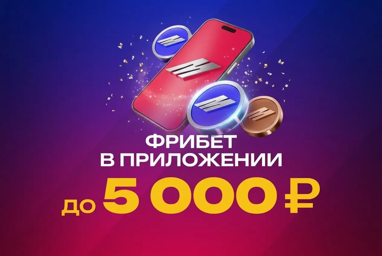 5000 в приложении марафонбет