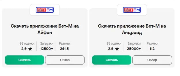 Приложение бет м андроид и айфон