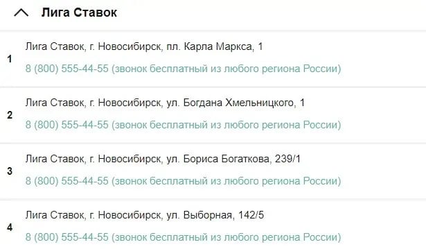Адреса ППС в Новосибирске Лига ставок