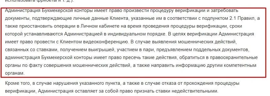правила фонбета по ставкам