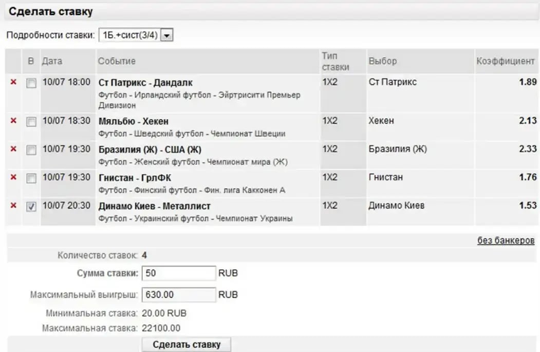Express ставка