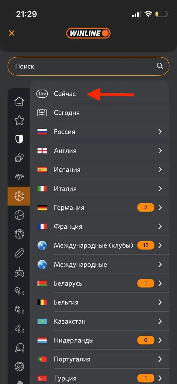 Где лайв в мобильном винлайн
