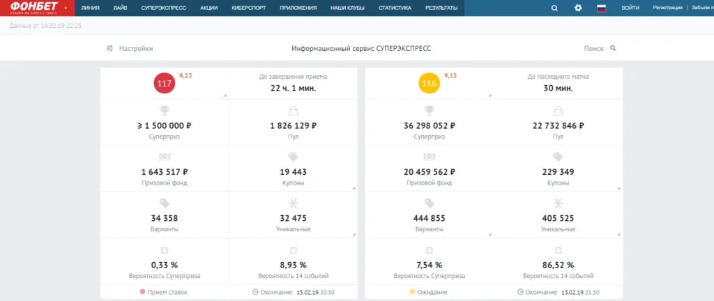 Инфосервис Фонбет