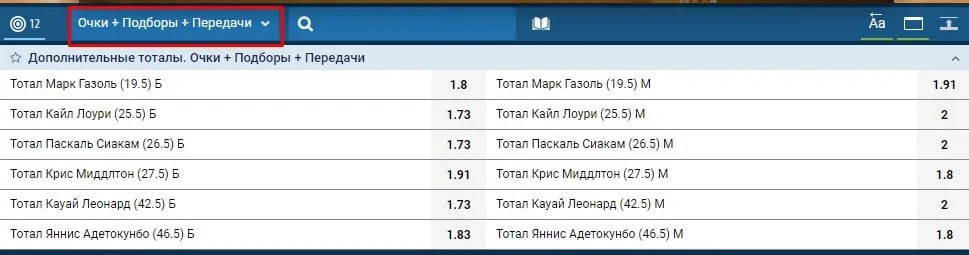 Очки подборы передачи