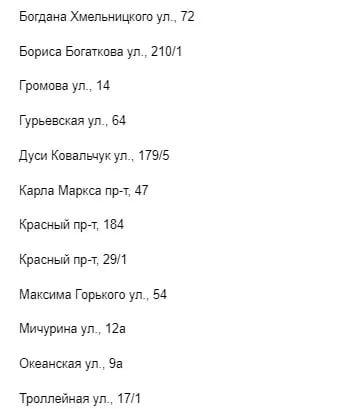 Адреса ППС в Новосибирске Фонбет