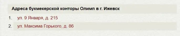 Ижевск ППС Олимпбет