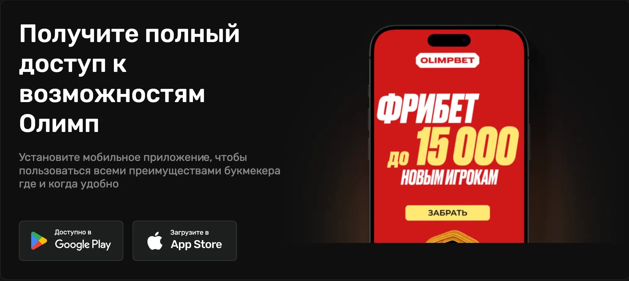 олимпбет официальный сайт букмекерская контора скачать приложение