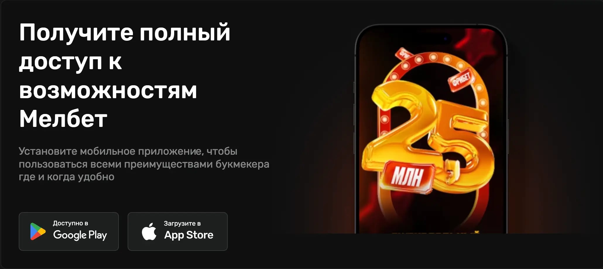 мелбет приложение на телефон