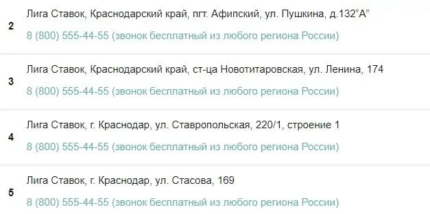 ППС в Краснодаре Лига ставок