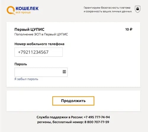 как перевести деньги на кошелек цупис