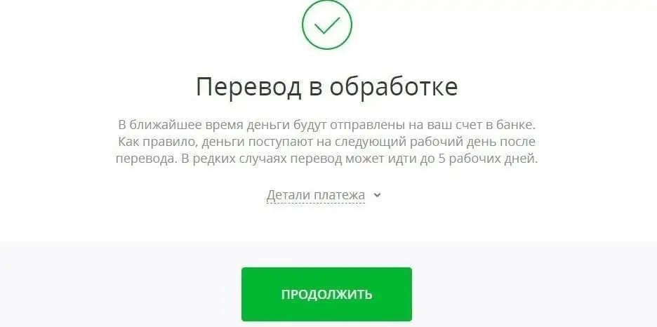 Перевод в обработке
