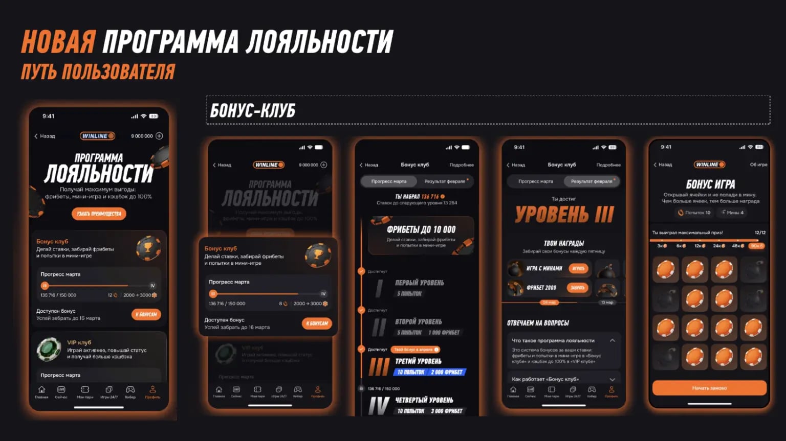 новая программа лояльности winline