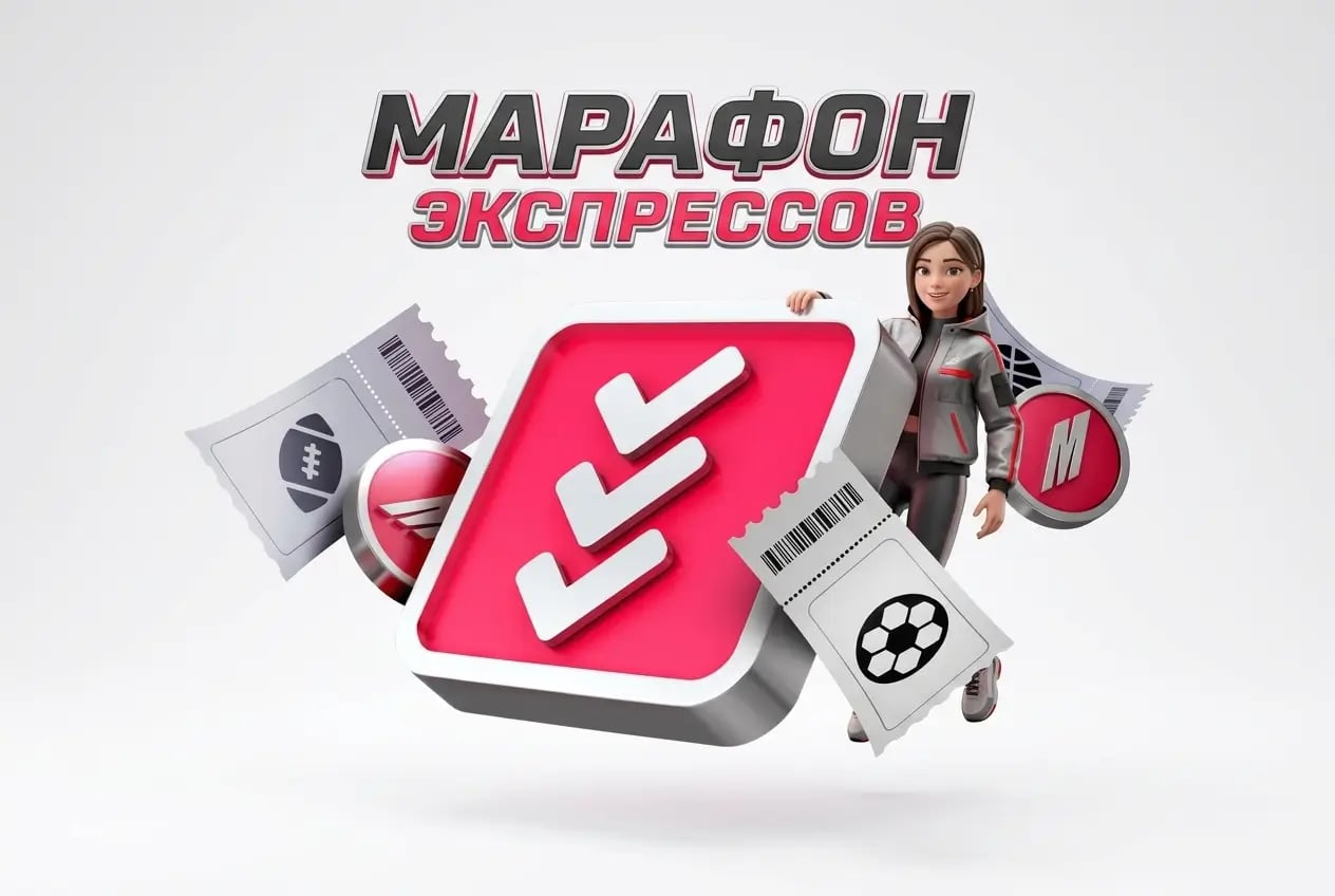 Марафон экспрессов.webp