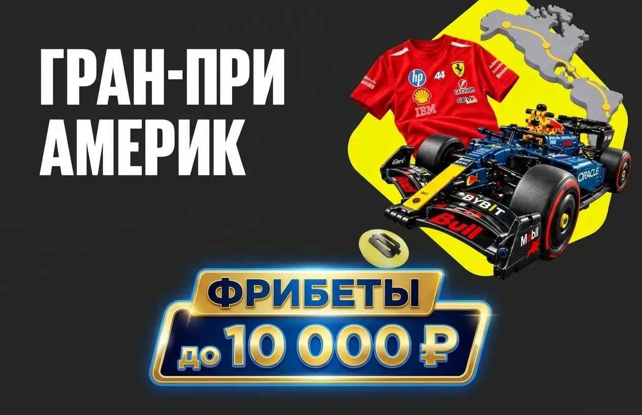 BETBOOM: «Гран-при Америк»