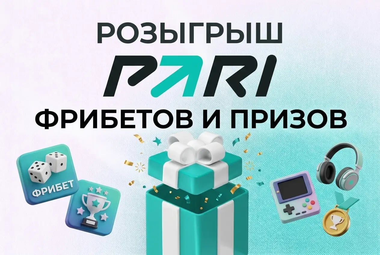 Pari: фрибеты и призы за ставки на PARI UNIVERSE by FISSURE