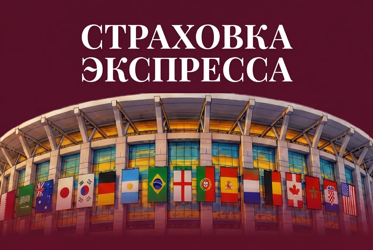 тенниси страховка экспресса