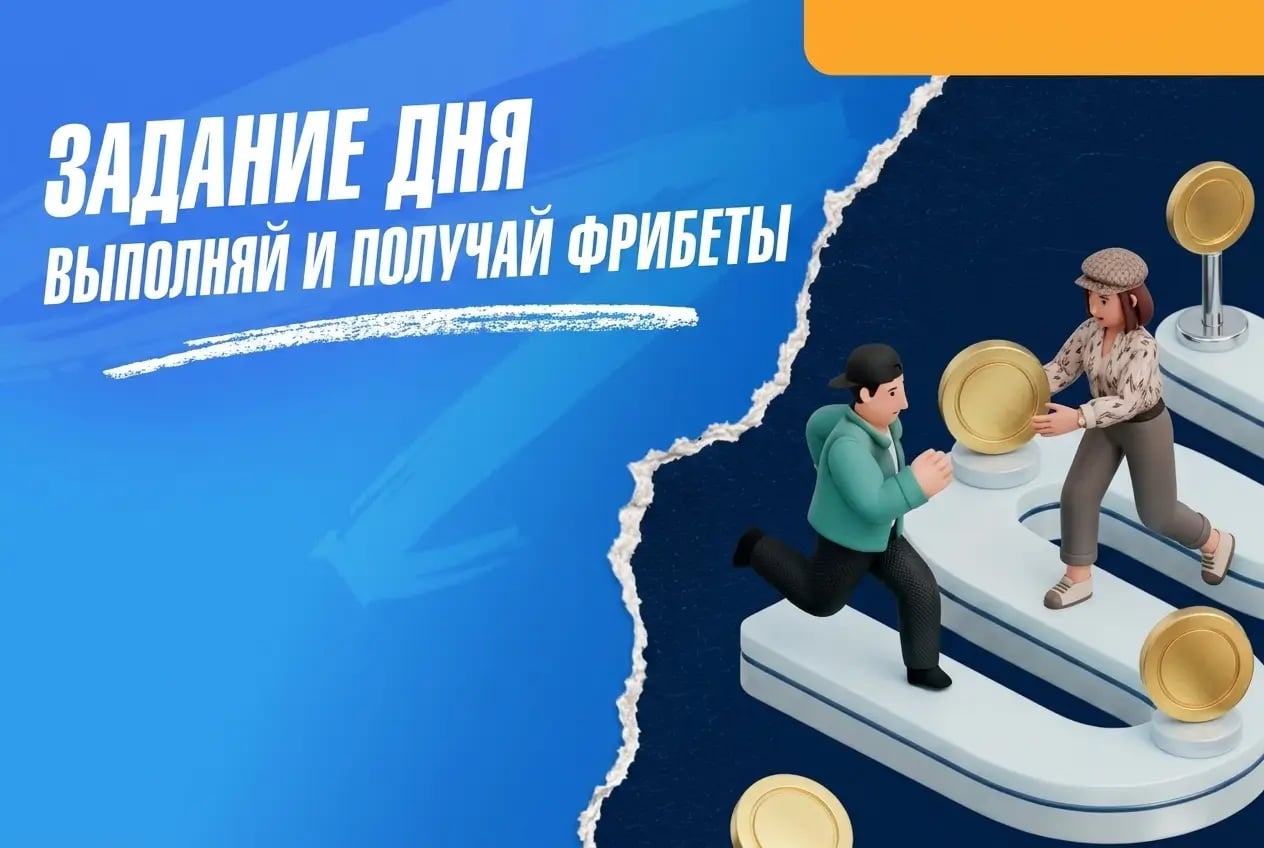 Зенит: задание дня