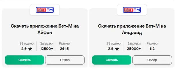 Приложение бет м андроид и айфон