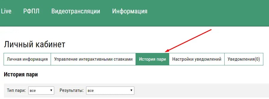 История пари