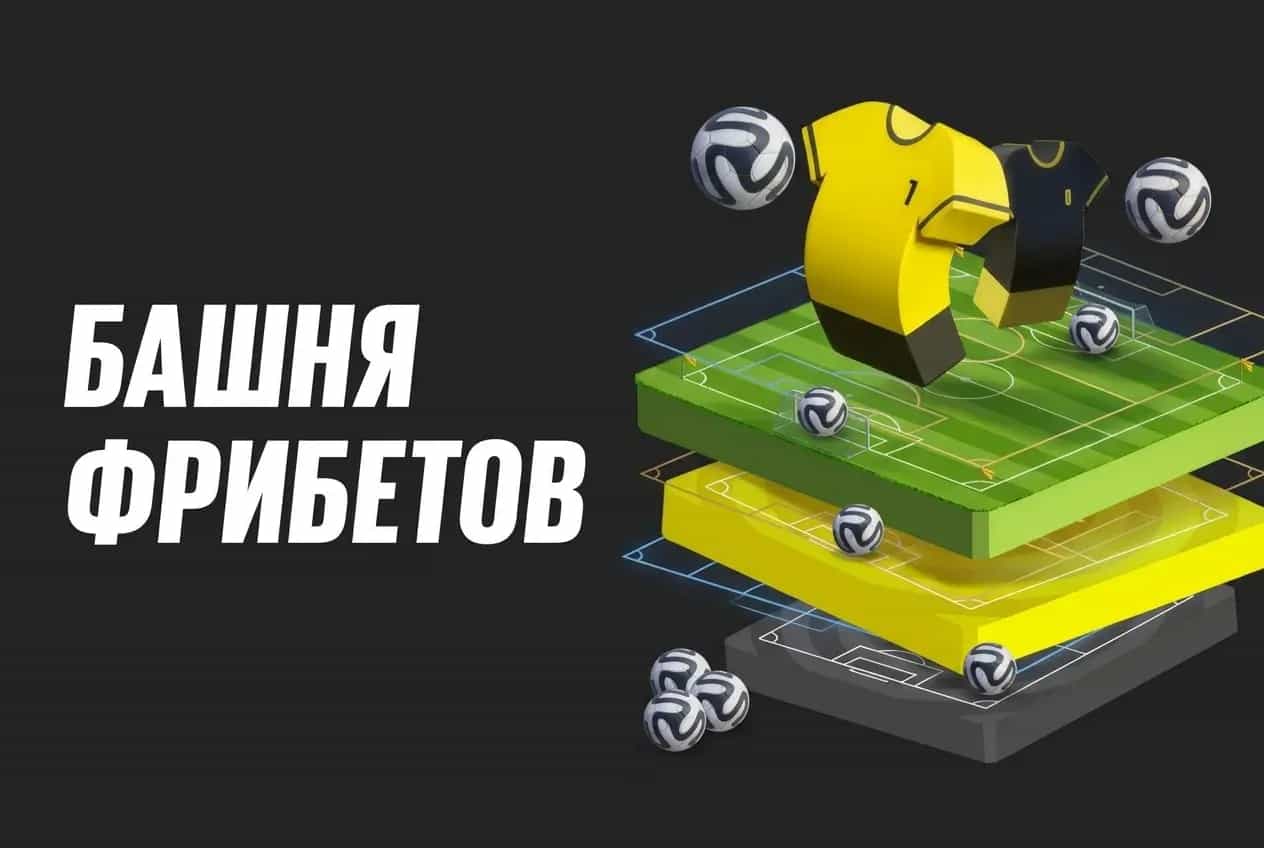 BetBoom. Получи фрибеты до 300 00 ₽ и призы за ставки на футбол