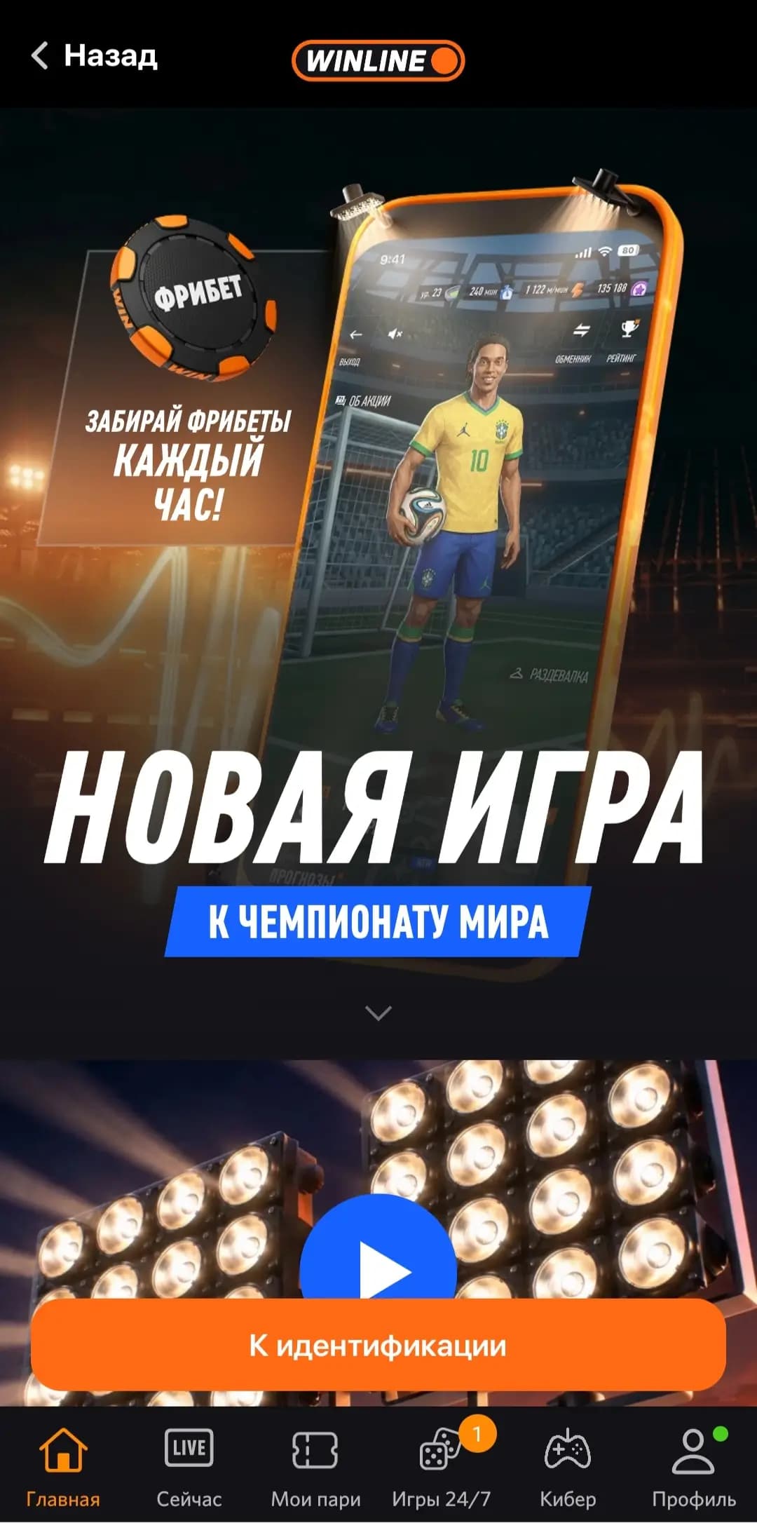 Новая игра к чм