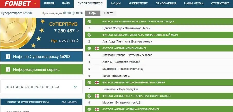 Сайт Fonbet