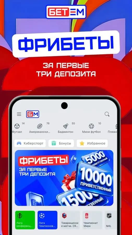 Фрибеты за первые три депозита