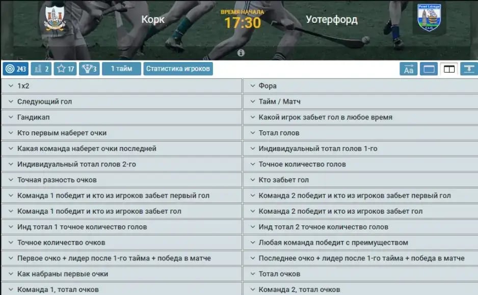 Херлинг букмекер