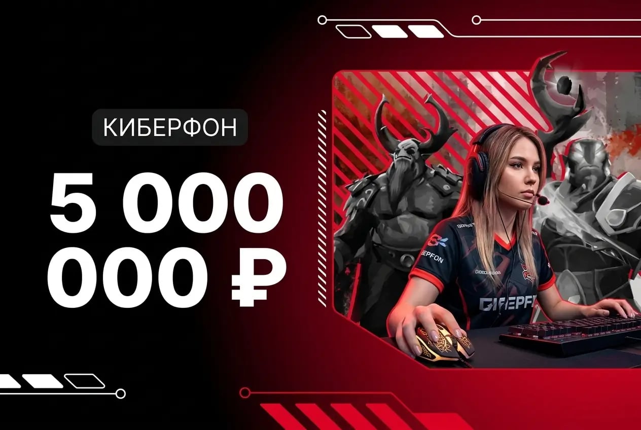Фонбет: КиберFON