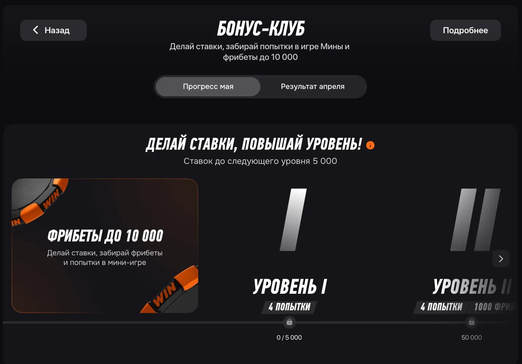 Делай ставки повышай уровень