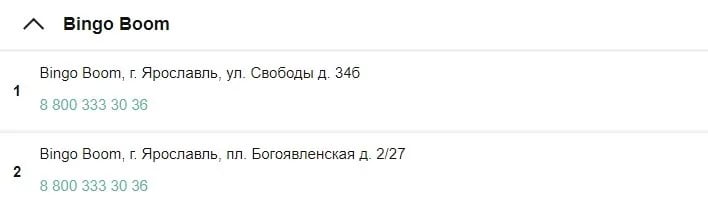 Адреса ППС БетБум в Ярославле