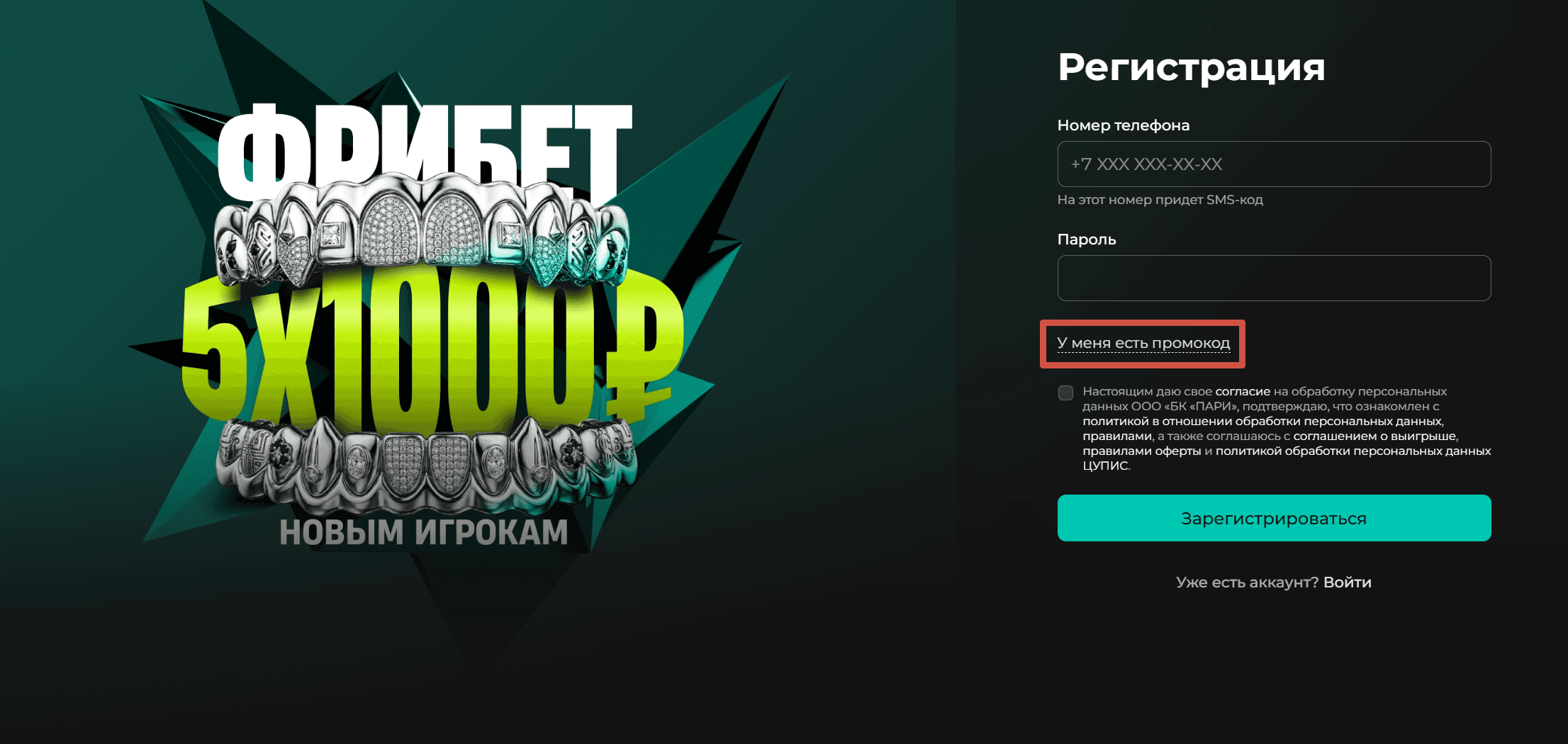 Фрибет 5X1000 рублей в пари
