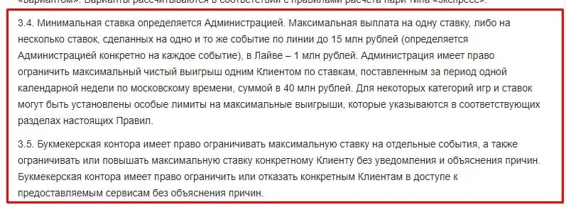 Правила фонбет о самой большой ставке
