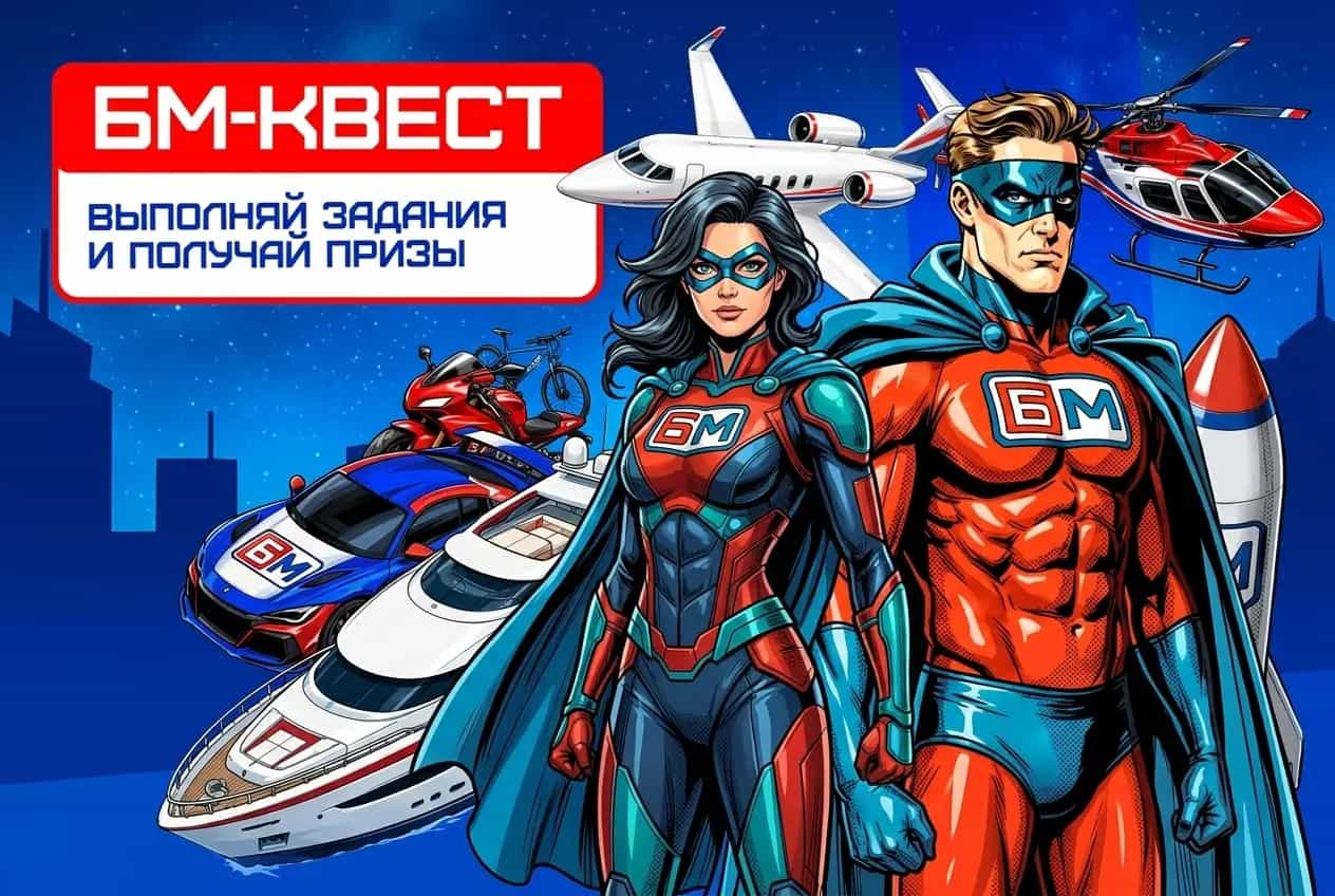 Бет-М: получай призы и фрибет за выполнение заданий