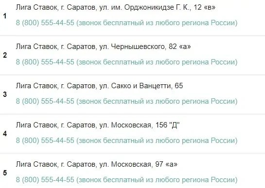 ППС в саратове лига ставок