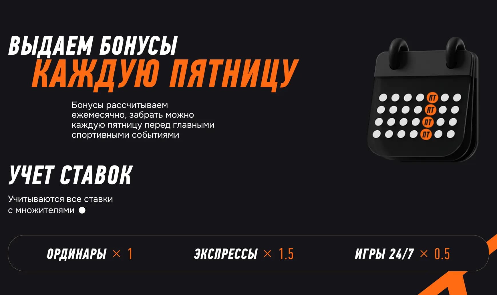 Выдаем бонусы каждую пятницу